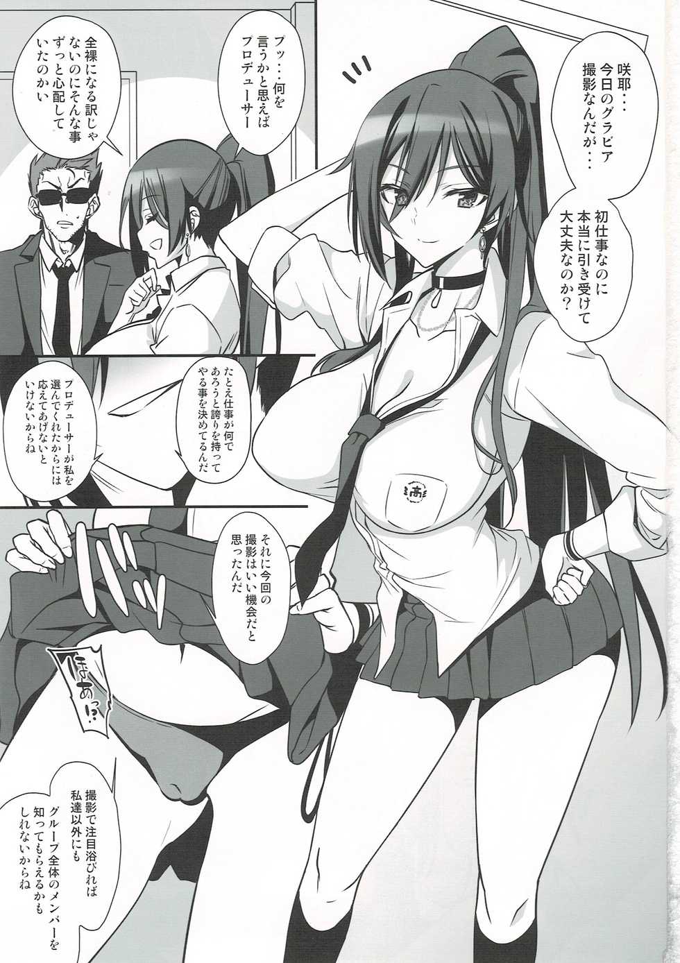 [RADICAL DASH (Miyane Aki)] SAKUYA MODE (THE iDOLM@STER: Shiny Colors) - Page 2