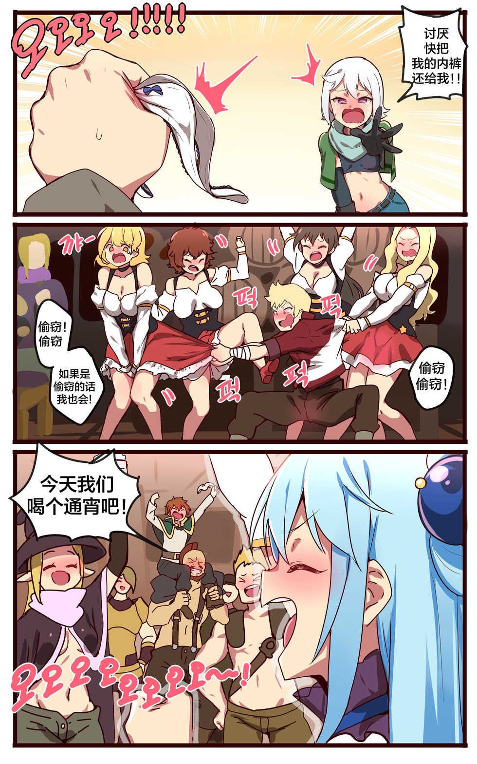 [ooyun] Kono Subarashii Sekai ni Syukufuku o! (Kono Subarashii Sekai ni Syukufuku o!) [Chinese] [新桥月白日语社] - Page 3
