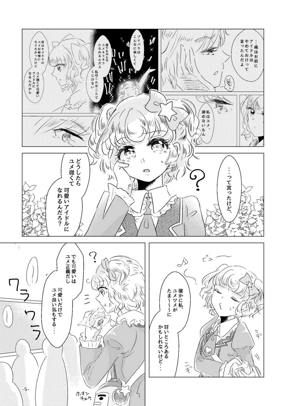 [Minudorikan (Minu)] Watashi ga Yume Ouji-sama (Idol Time PriPara) [Digital] - Page 3