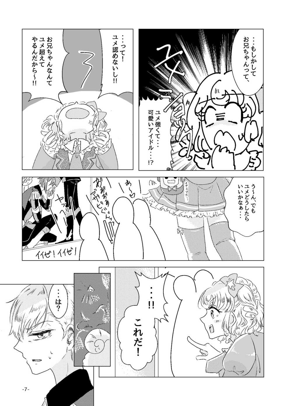 [Minudorikan (Minu)] Watashi ga Yume Ouji-sama (Idol Time PriPara) [Digital] - Page 5