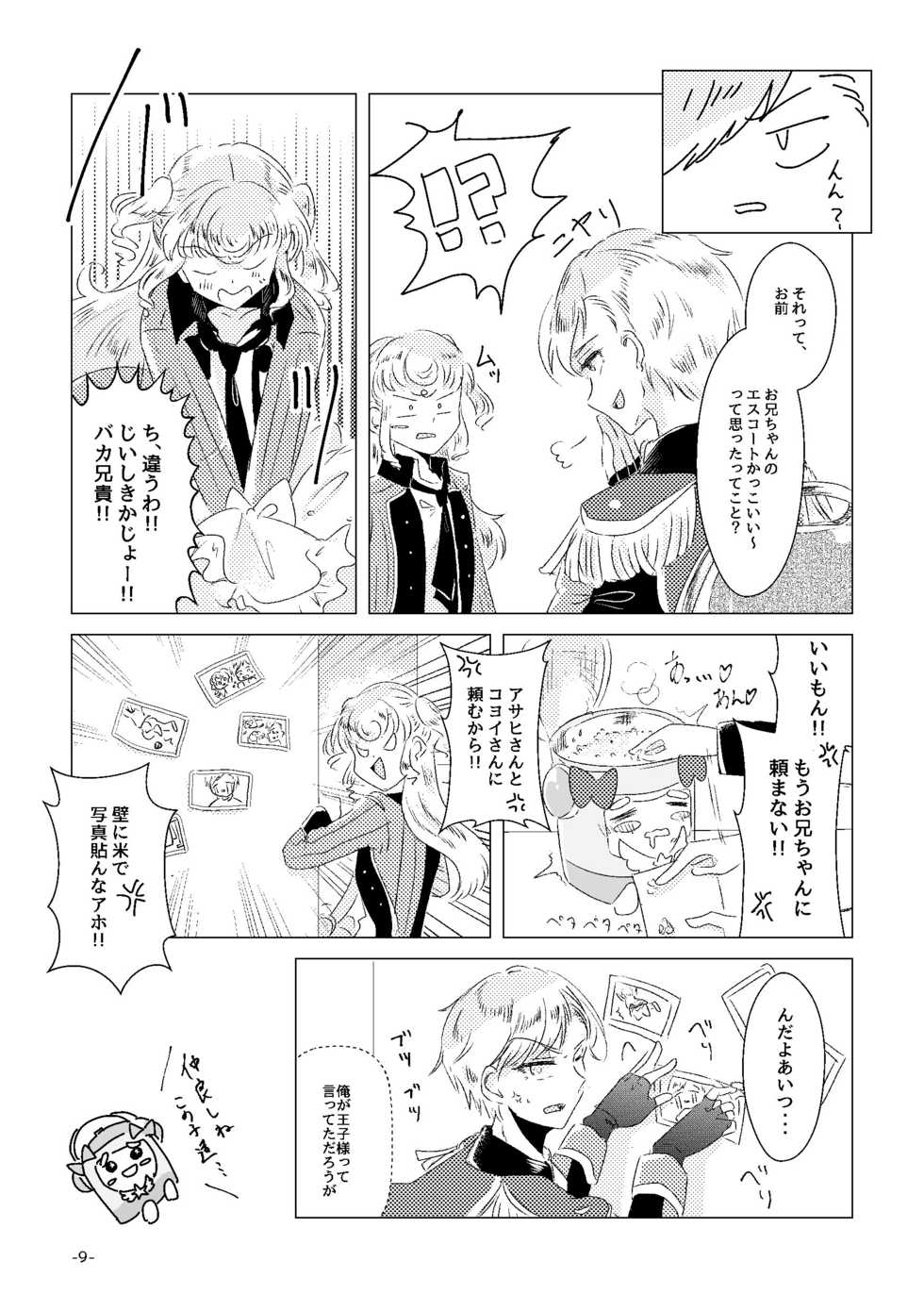 [Minudorikan (Minu)] Watashi ga Yume Ouji-sama (Idol Time PriPara) [Digital] - Page 7