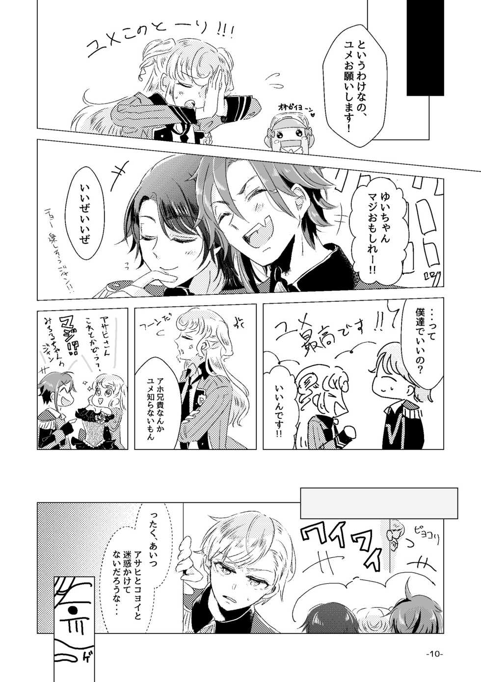 [Minudorikan (Minu)] Watashi ga Yume Ouji-sama (Idol Time PriPara) [Digital] - Page 8