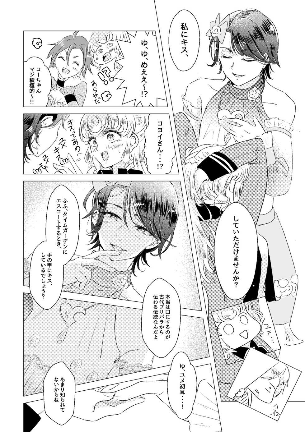 [Minudorikan (Minu)] Watashi ga Yume Ouji-sama (Idol Time PriPara) [Digital] - Page 10