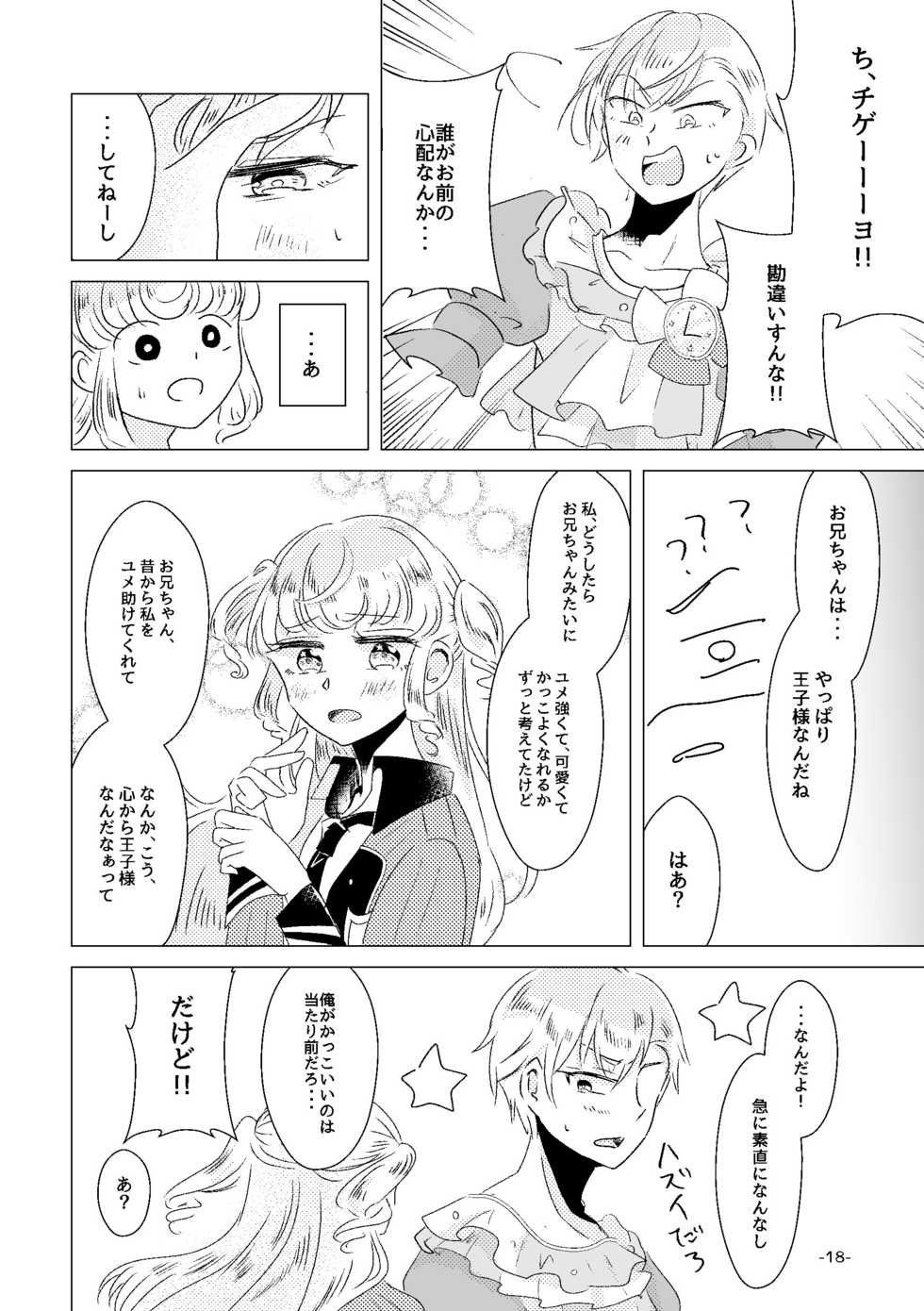 [Minudorikan (Minu)] Watashi ga Yume Ouji-sama (Idol Time PriPara) [Digital] - Page 16