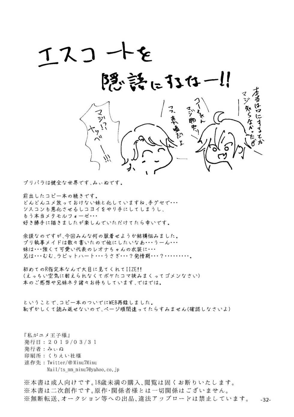 [Minudorikan (Minu)] Watashi ga Yume Ouji-sama (Idol Time PriPara) [Digital] - Page 30