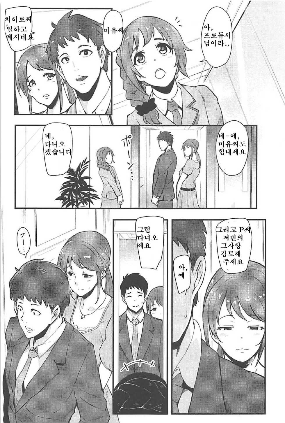 (C94) [SOUND MILK (Otochichi)] Omoi yo! Miyu-san (THE IDOLM@STER CINDERELLA GIRLS) [Korean] - Page 2