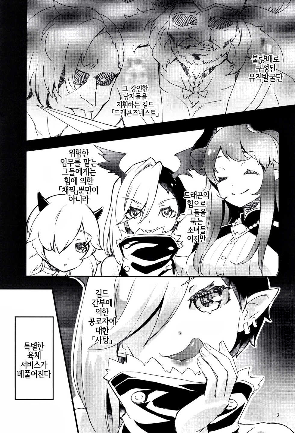(C97) [Kamico! (Mocco)] Mesu Dragon | 암컷 드래곤 (Princess Connect! Re:Dive) [Korean] [LWND] - Page 2