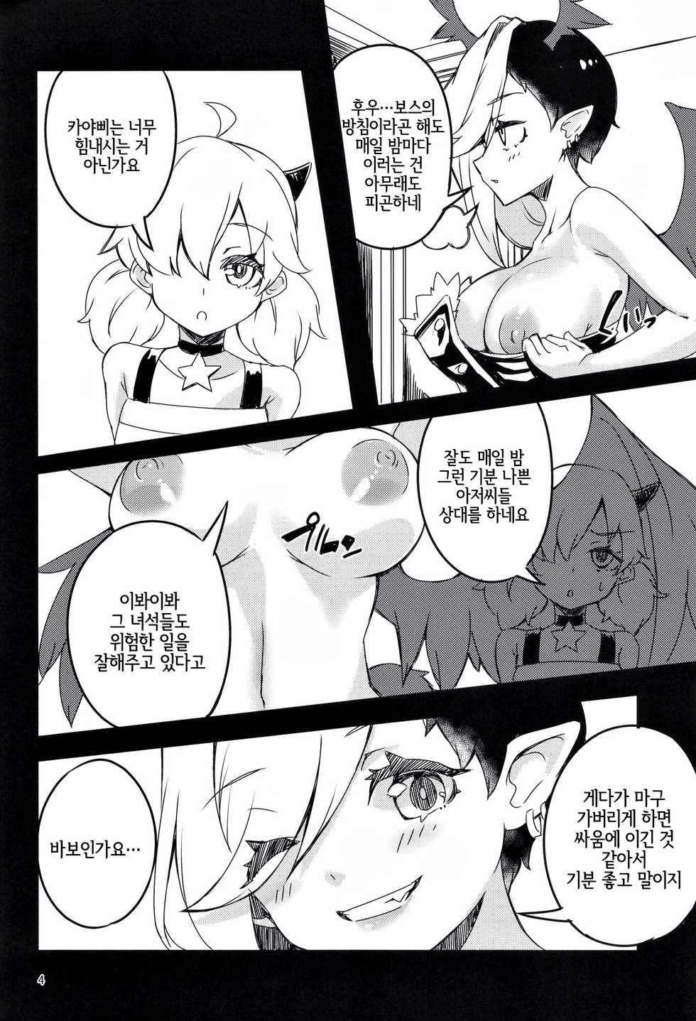 (C97) [Kamico! (Mocco)] Mesu Dragon | 암컷 드래곤 (Princess Connect! Re:Dive) [Korean] [LWND] - Page 3