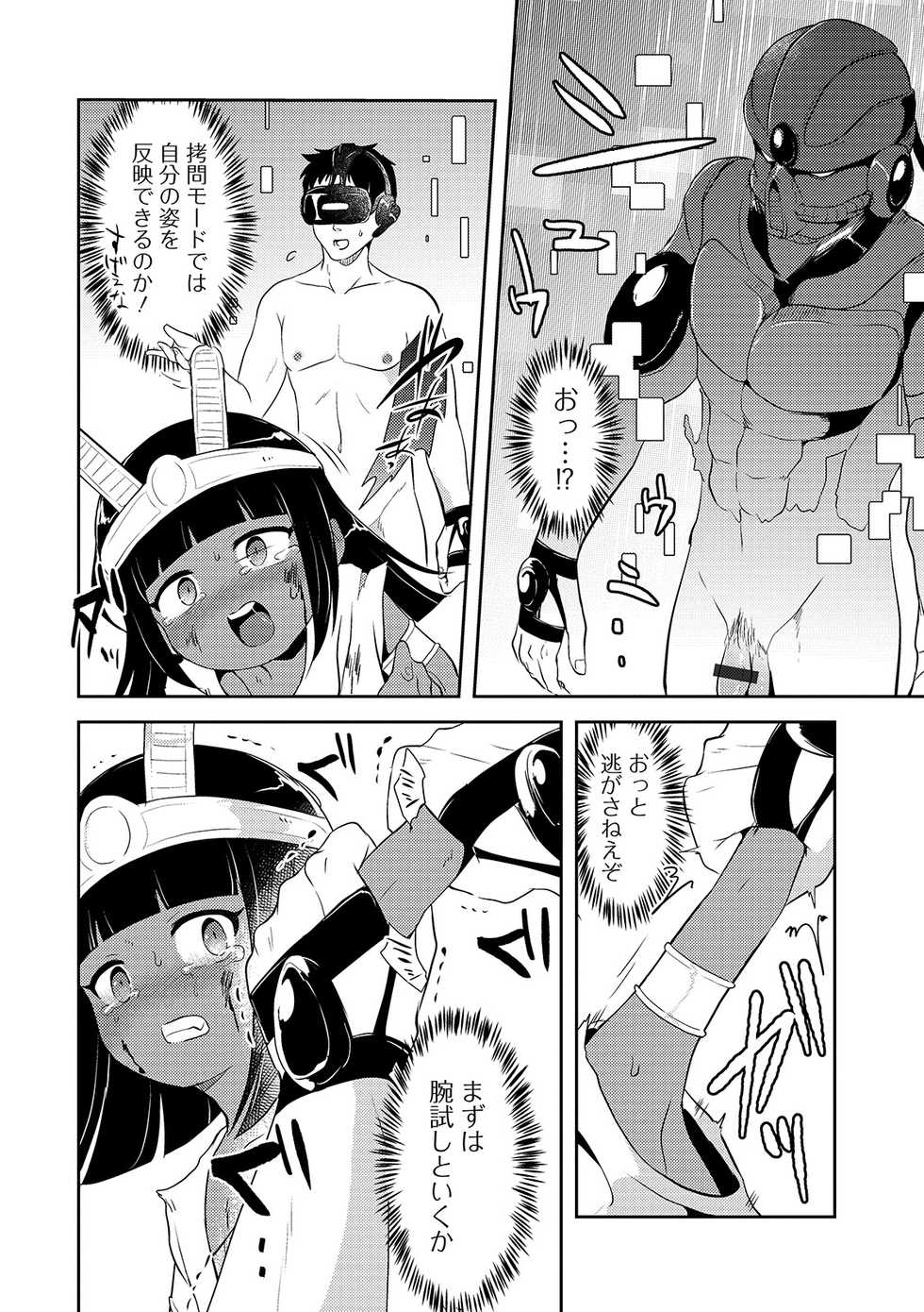 [Harasaki] Kasou Genjitsu Ryonani (Ryona King Vol. 2) [Digital] - Page 4