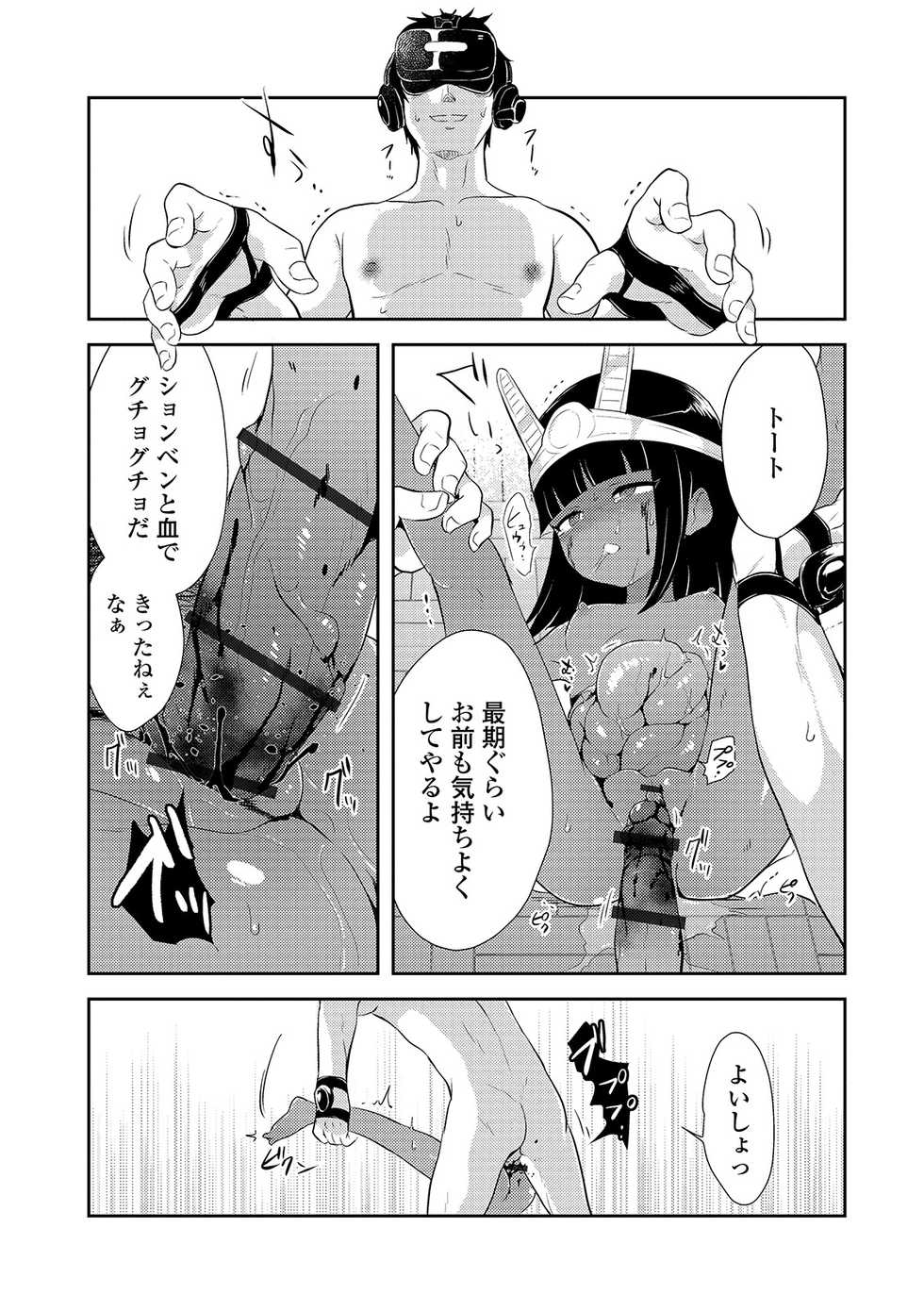 [Harasaki] Kasou Genjitsu Ryonani (Ryona King Vol. 2) [Digital] - Page 15