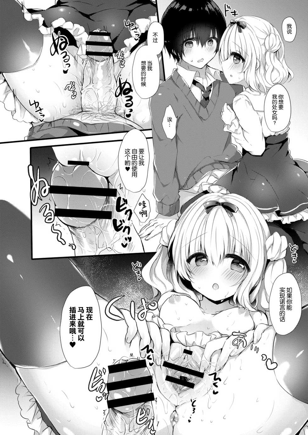 [Haruichigo] Komomo-chan ni Kawaretai! 1 [Chinese] [绅士仓库汉化] [Digital] - Page 17