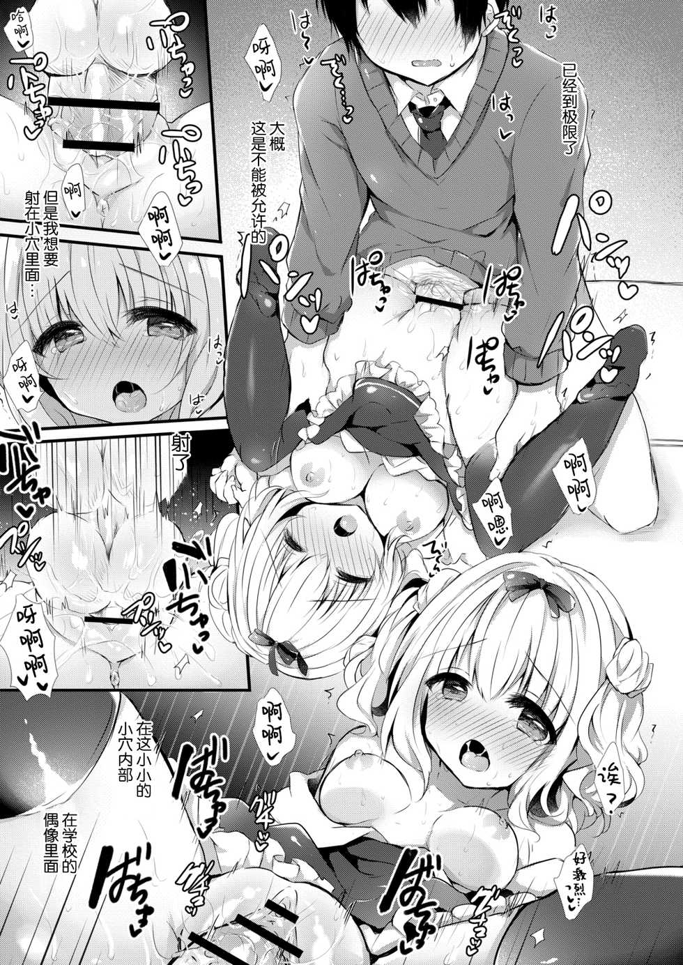 [Haruichigo] Komomo-chan ni Kawaretai! 1 [Chinese] [绅士仓库汉化] [Digital] - Page 24