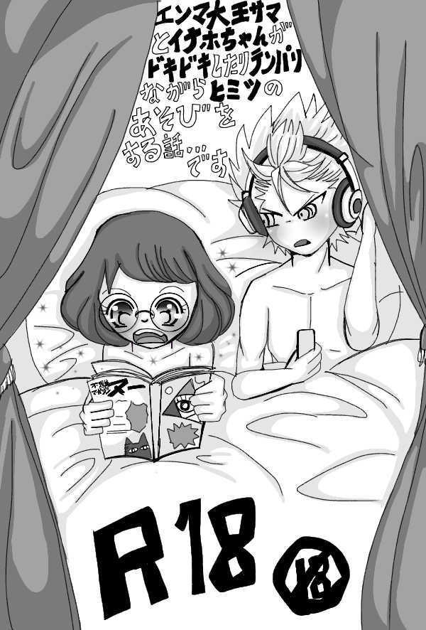 [Molasses Q] Enma Daio x Inaho (Youkai Watch) - Page 2