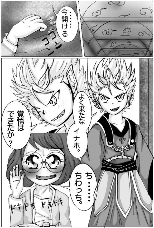 [Molasses Q] Enma Daio x Inaho (Youkai Watch) - Page 3