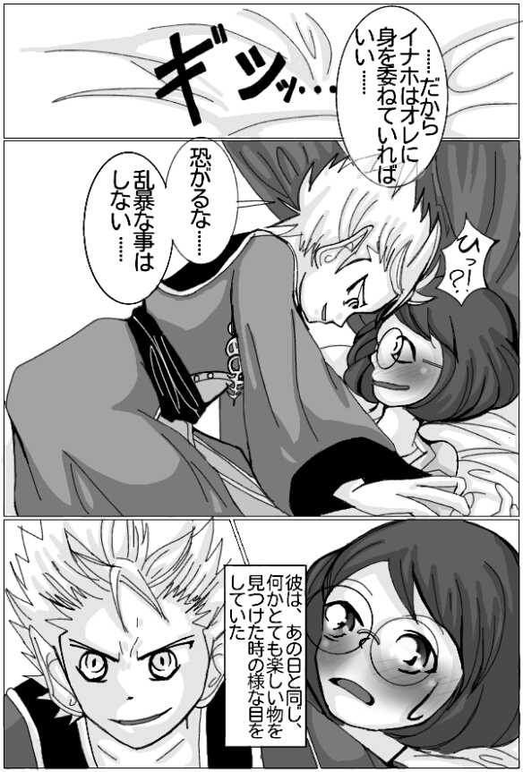 [Molasses Q] Enma Daio x Inaho (Youkai Watch) - Page 5