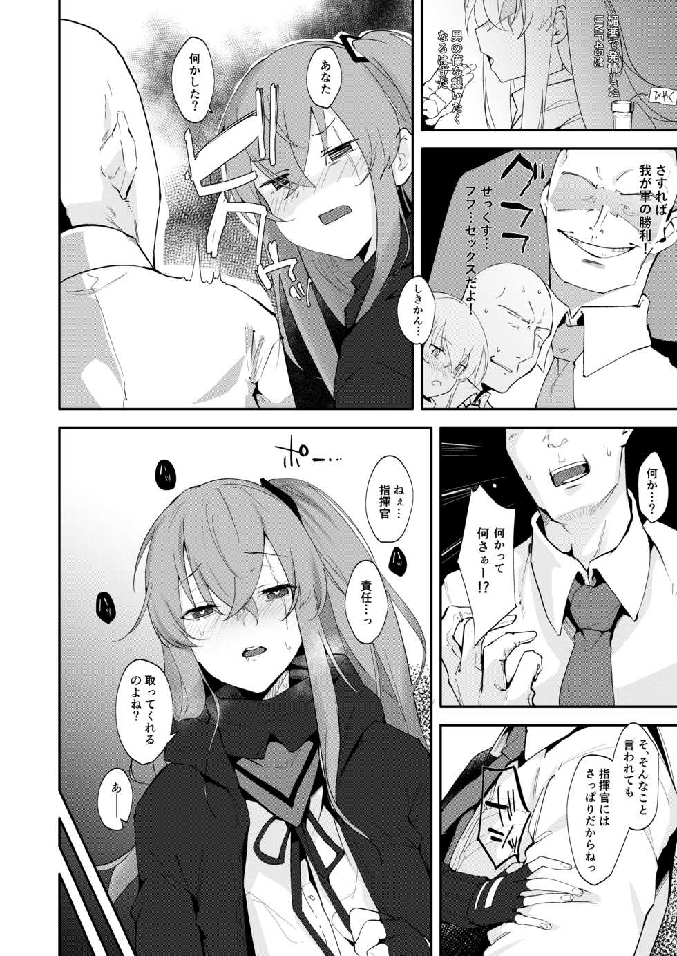 (C95) [GreenHouse (Uno Ryoku)] UMP45 no Chippai ga Mitakunaru Hon (Girls Frontline) - Page 2