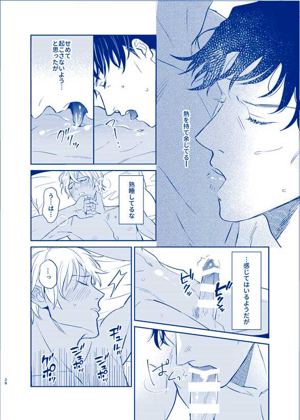 [nuts (Risu-chan)] OVER NIGHT (Meitantei Conan) [Digital] - Page 26