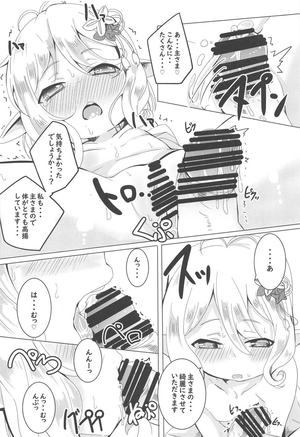 (Daikyuushuu Goudousai 27) [Ginsiba. (Shieko)] Kokkoro to Hime Hajime. (Princess Connect! Re:Dive) - Page 15