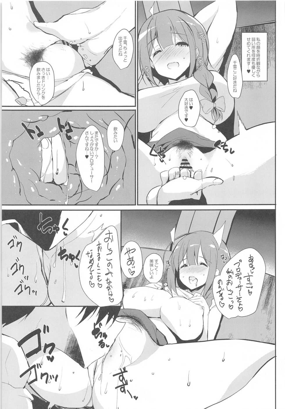 [Kansen Shoujo (Noto Kurumi)] Chiyuki Mama to no Yuru Pako Biyori (THE iDOLM@STER: Shiny Colors) - Page 4