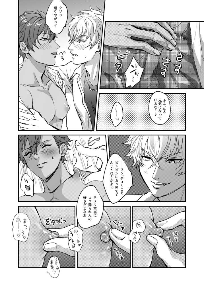 [Planetarium (Mogako)] xxCOMPLEX 3 (Ensemble Stars!) [Digital] - Page 18
