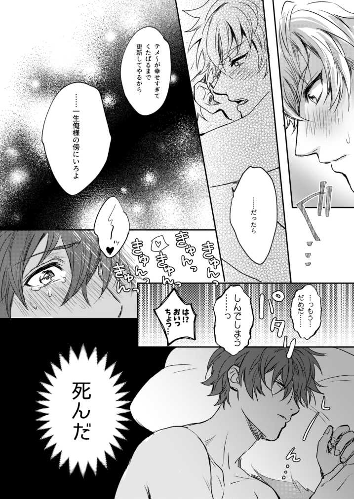 [Planetarium (Mogako)] xxCOMPLEX 3 (Ensemble Stars!) [Digital] - Page 30