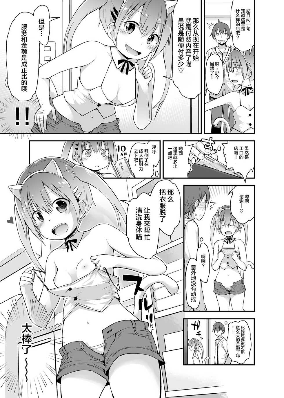 [Pico Pico Labyrinth (Fujisaka Lyric)] Loli Soap de Nukinuki Shiyo [Chinese] [lolipoi汉化组] [Digital] - Page 6