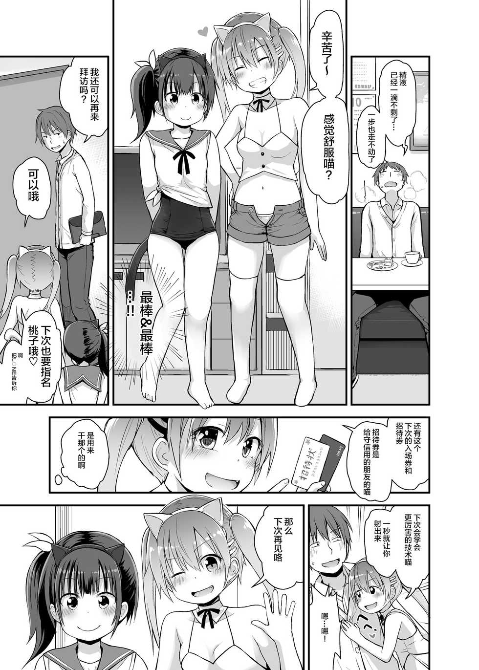 [Pico Pico Labyrinth (Fujisaka Lyric)] Loli Soap de Nukinuki Shiyo [Chinese] [lolipoi汉化组] [Digital] - Page 24