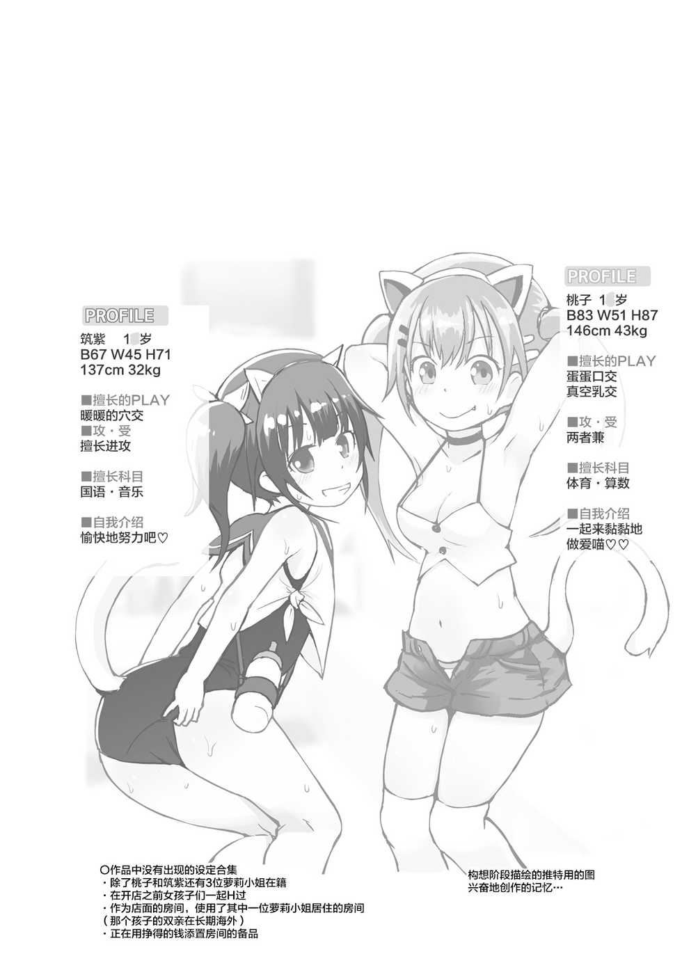 [Pico Pico Labyrinth (Fujisaka Lyric)] Loli Soap de Nukinuki Shiyo [Chinese] [lolipoi汉化组] [Digital] - Page 25