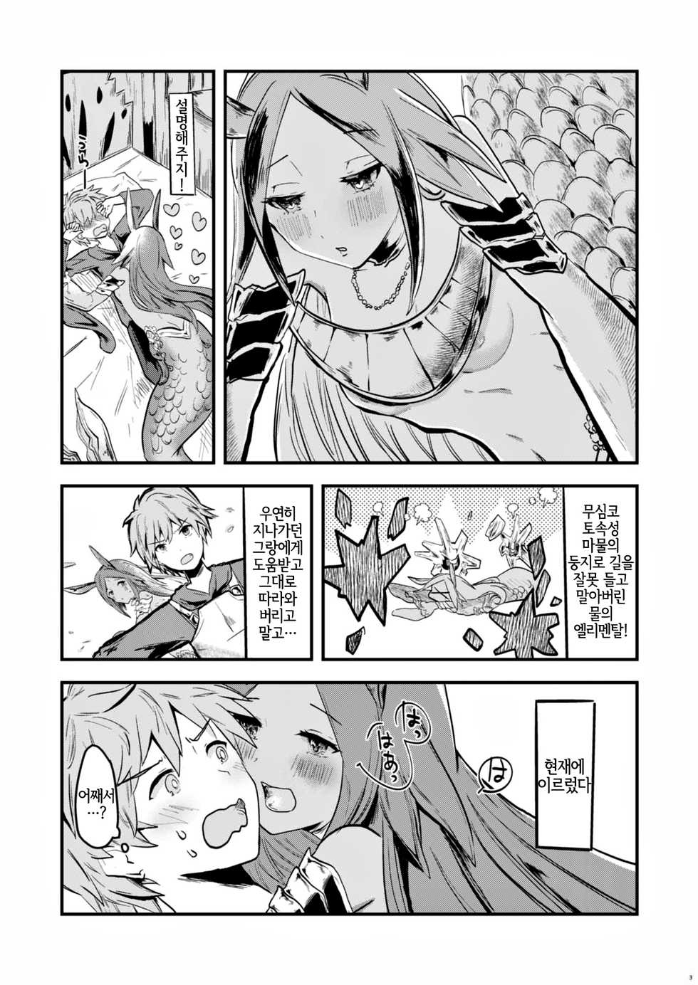 (C97) [Tsubaki Mononoto (Chidori Nekoro)] Mizu no Elemental-chan to Echiechi suru Hon | 물의 엘리멘탈 쨩과 에찌에찌 하는 책 (Granblue Fantasy) [Korean] [LWND] - Page 2