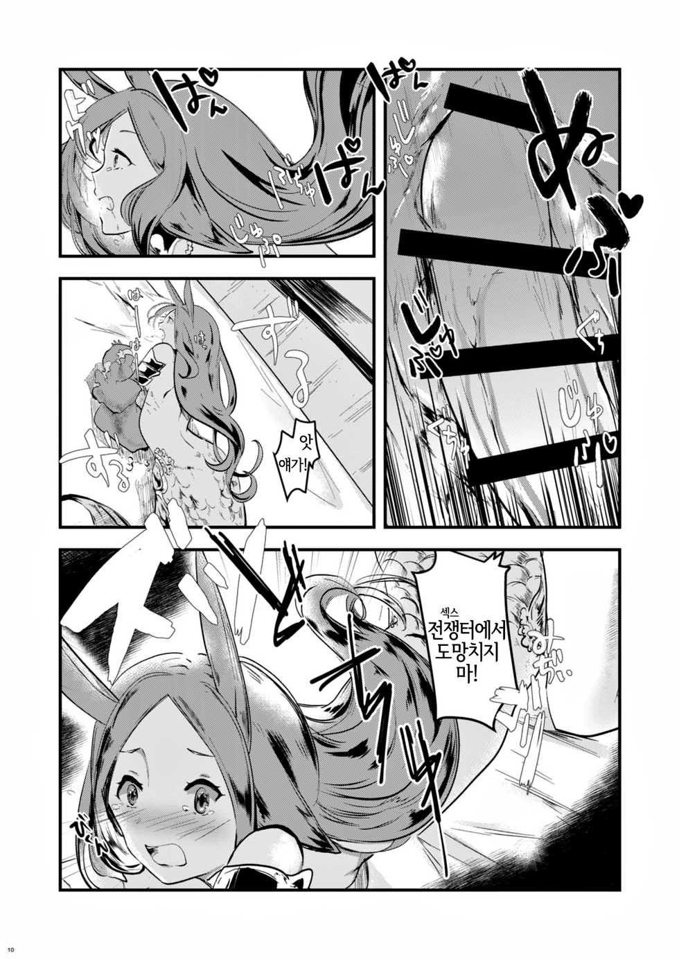 (C97) [Tsubaki Mononoto (Chidori Nekoro)] Mizu no Elemental-chan to Echiechi suru Hon | 물의 엘리멘탈 쨩과 에찌에찌 하는 책 (Granblue Fantasy) [Korean] [LWND] - Page 9