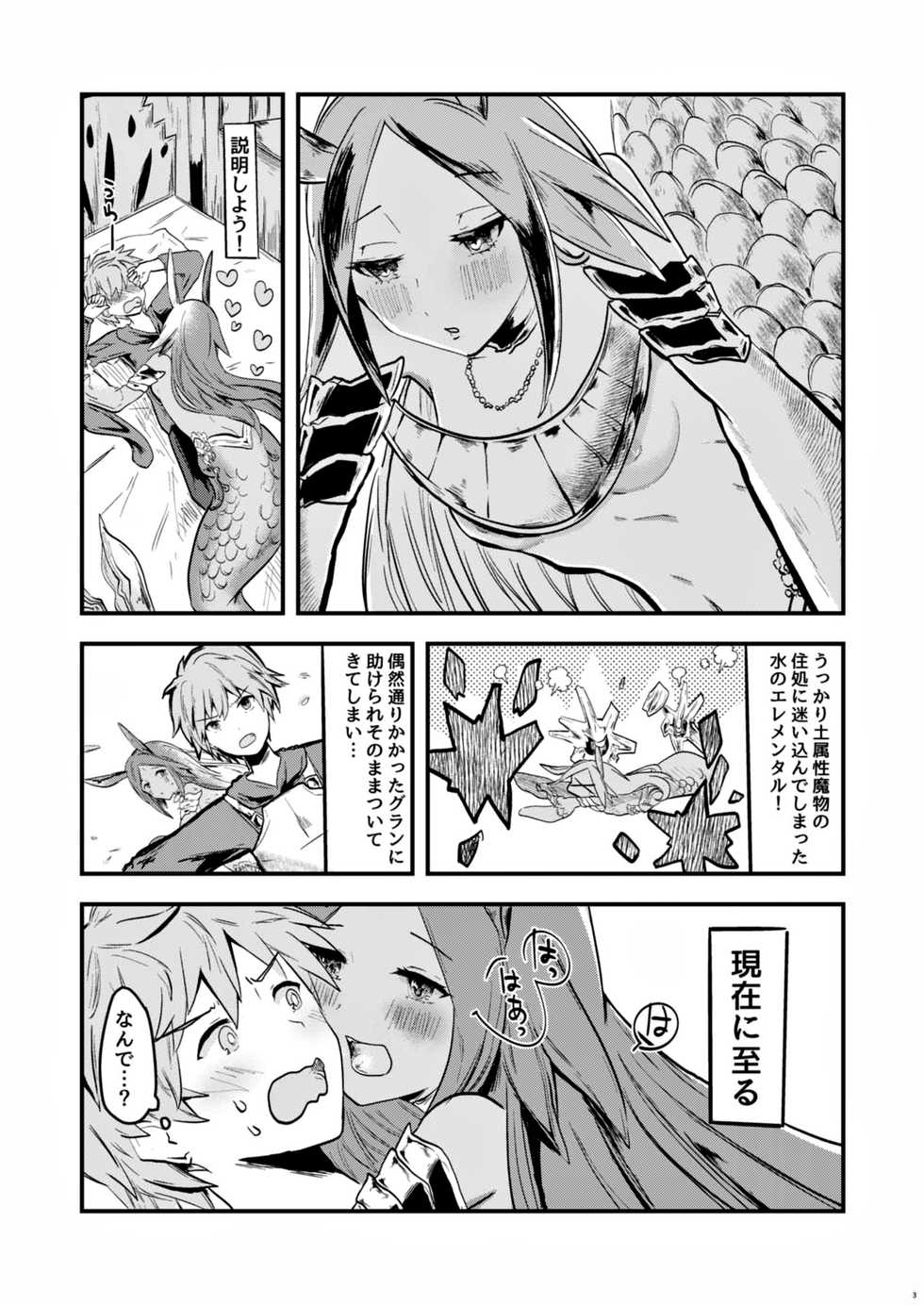 (C97) [Tsubaki Mononoto (Chidori Nekoro)] Mizu no Elemental-chan to Echiechi suru Hon (Granblue Fantasy) - Page 2