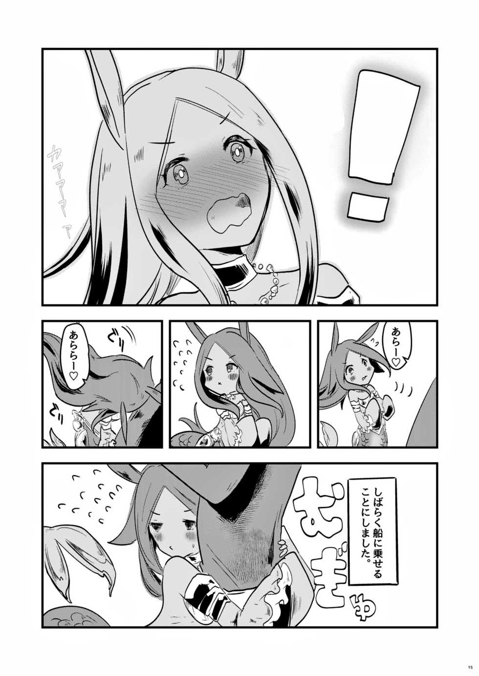 (C97) [Tsubaki Mononoto (Chidori Nekoro)] Mizu no Elemental-chan to Echiechi suru Hon (Granblue Fantasy) - Page 14