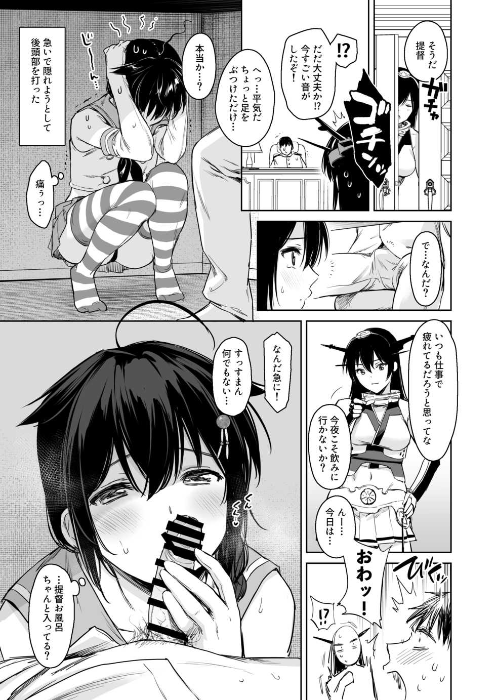 [Amakuchi Syoujo (Umakuchi Syouyu)] Shigure Change Dress 2 (Kantai Collection -KanColle-) [Digital] - Page 4