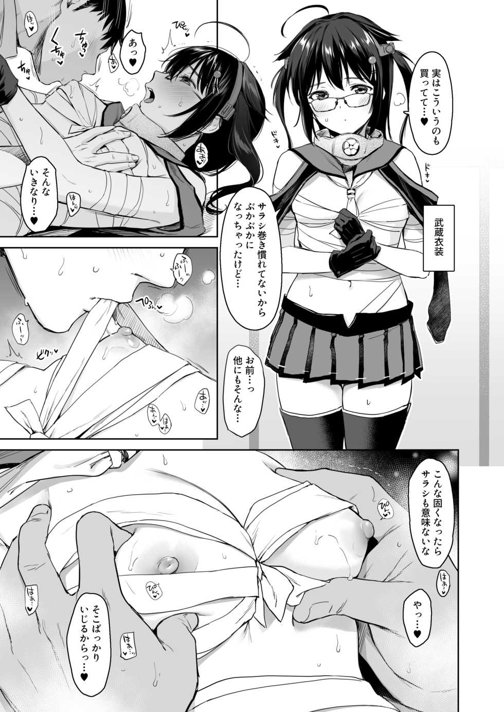 [Amakuchi Syoujo (Umakuchi Syouyu)] Shigure Change Dress 2 (Kantai Collection -KanColle-) [Digital] - Page 24