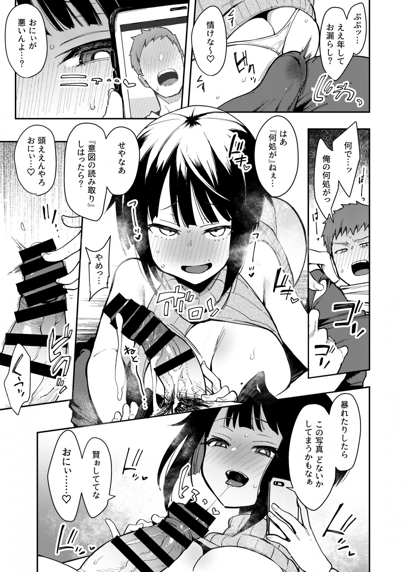 [Inbou no Teikoku (Indo Curry)] Chou Ko II -Seikaku Saiaku no Uraaka Joshi na Osananajimi ni Iyagarase Irojikake Sare Shasei Suru- [Digital] - Page 20