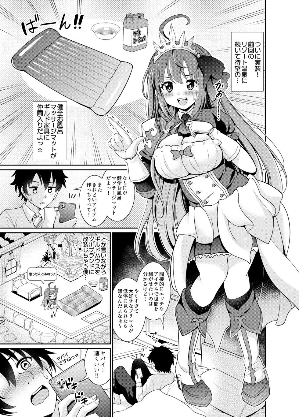 [Kurokoya (Shikigami Kuroko)] Peco Lotion (Princess Connect! Re:Dive) [Digital] - Page 3