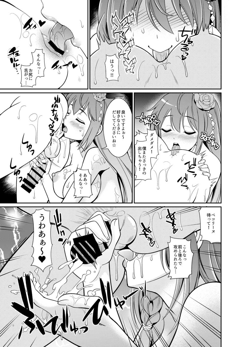 [Kurokoya (Shikigami Kuroko)] Peco Lotion (Princess Connect! Re:Dive) [Digital] - Page 15