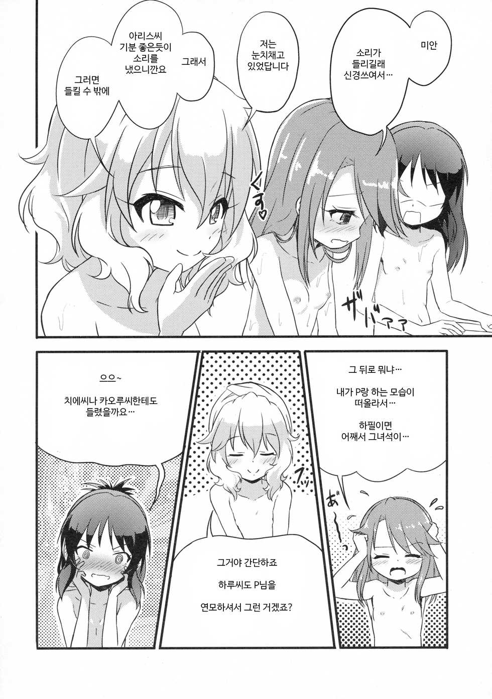 (C94) [Nisiarea (Syouwaru)] [Shougeki] Yuuki Haru wa Mita!! "Momoka to Arisu ga P to Sex Shiteru..." | [충격] 유우키 하루는 보았다!! 「모모카와 아리스가 P와 섹스하고 있어...」 (THE IDOLM@STER CINDERELLA GIRLS) [Korean] [팀 로지보리] - Page 8