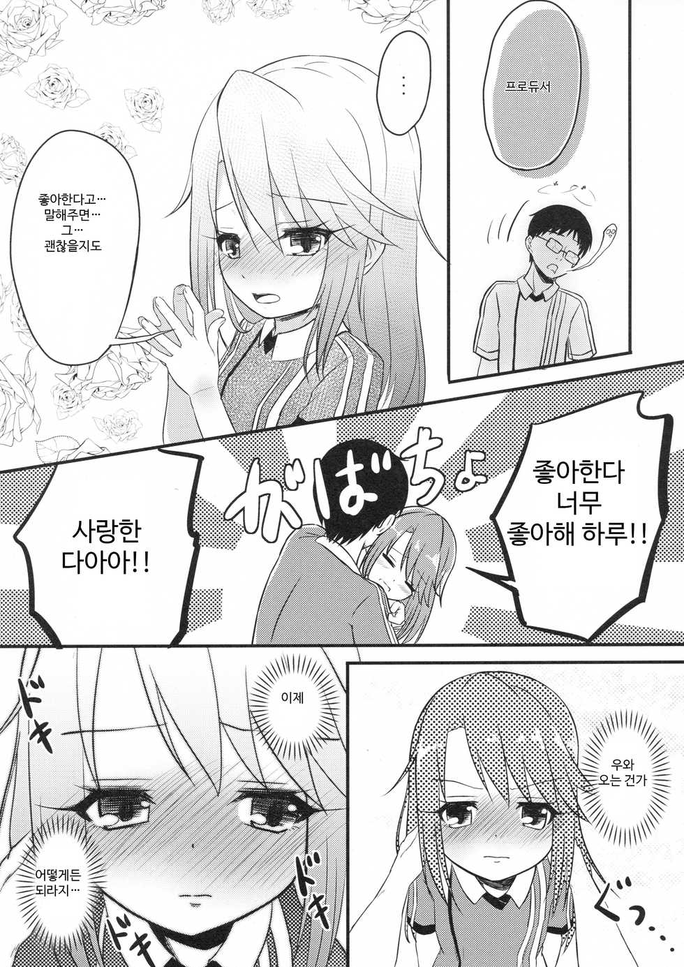 (C94) [Nisiarea (Syouwaru)] [Shougeki] Yuuki Haru wa Mita!! "Momoka to Arisu ga P to Sex Shiteru..." | [충격] 유우키 하루는 보았다!! 「모모카와 아리스가 P와 섹스하고 있어...」 (THE IDOLM@STER CINDERELLA GIRLS) [Korean] [팀 로지보리] - Page 13