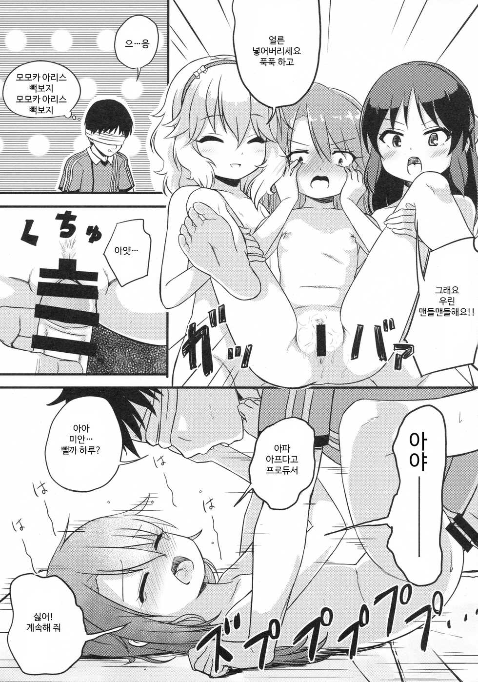 (C94) [Nisiarea (Syouwaru)] [Shougeki] Yuuki Haru wa Mita!! "Momoka to Arisu ga P to Sex Shiteru..." | [충격] 유우키 하루는 보았다!! 「모모카와 아리스가 P와 섹스하고 있어...」 (THE IDOLM@STER CINDERELLA GIRLS) [Korean] [팀 로지보리] - Page 17