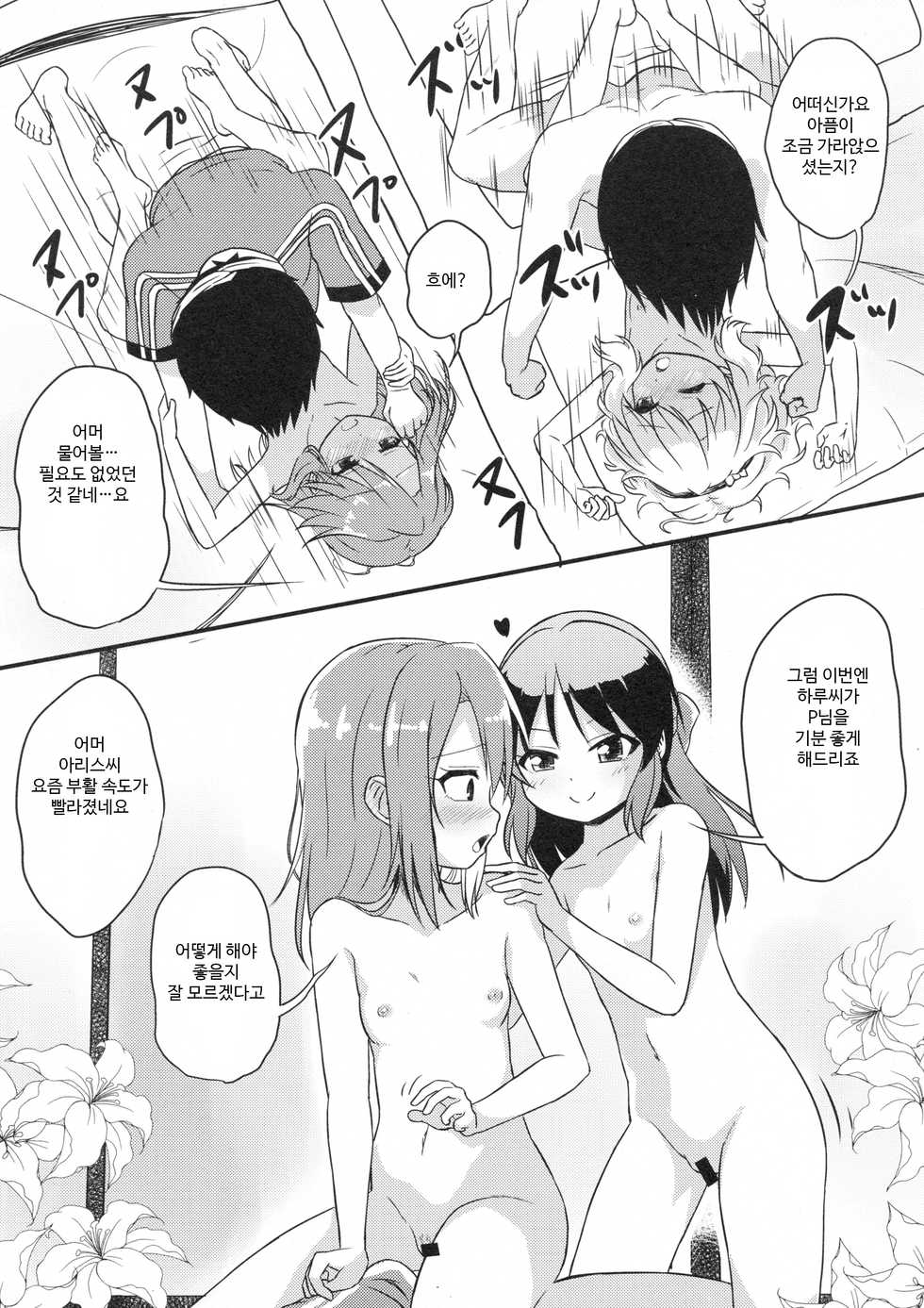 (C94) [Nisiarea (Syouwaru)] [Shougeki] Yuuki Haru wa Mita!! "Momoka to Arisu ga P to Sex Shiteru..." | [충격] 유우키 하루는 보았다!! 「모모카와 아리스가 P와 섹스하고 있어...」 (THE IDOLM@STER CINDERELLA GIRLS) [Korean] [팀 로지보리] - Page 21