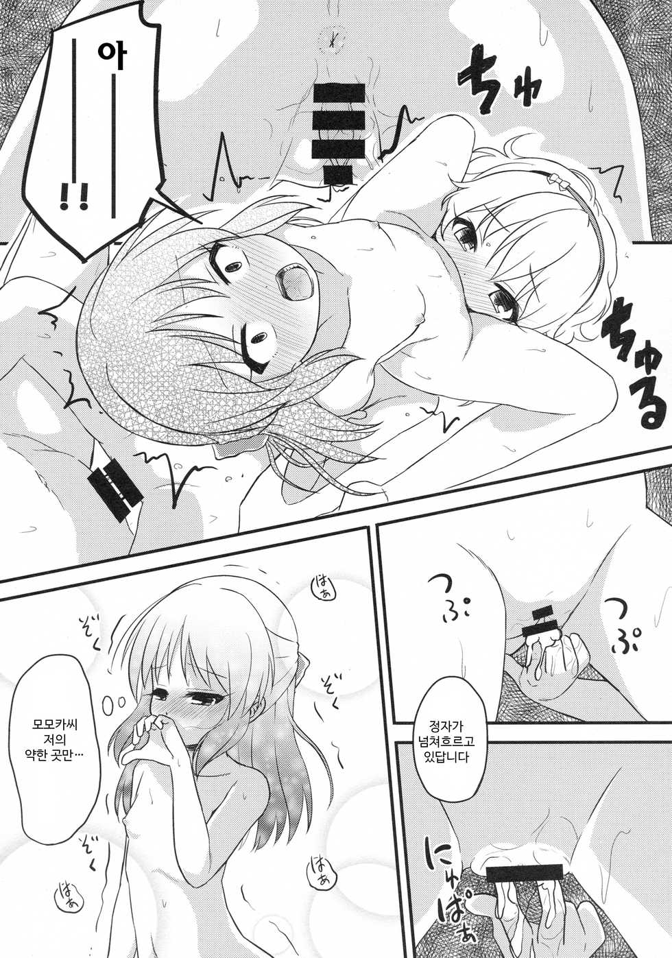 (C94) [Nisiarea (Syouwaru)] [Shougeki] Yuuki Haru wa Mita!! "Momoka to Arisu ga P to Sex Shiteru..." | [충격] 유우키 하루는 보았다!! 「모모카와 아리스가 P와 섹스하고 있어...」 (THE IDOLM@STER CINDERELLA GIRLS) [Korean] [팀 로지보리] - Page 23