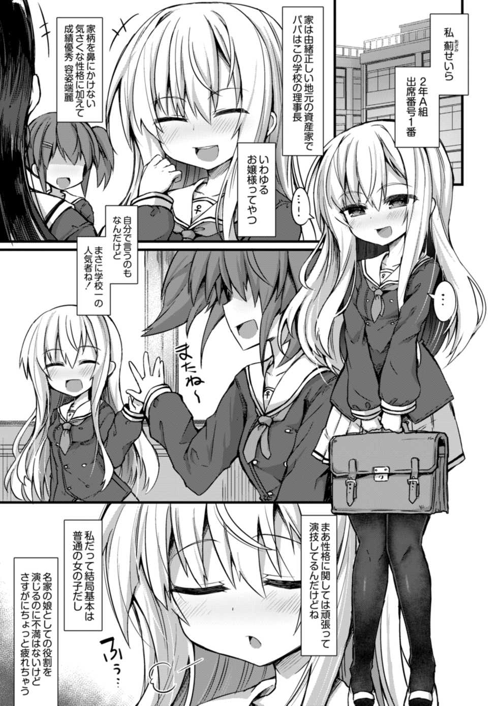 [Sasamashin] Namaiki Mesugaki Kuppuku Acme Ch. 1 - Page 3