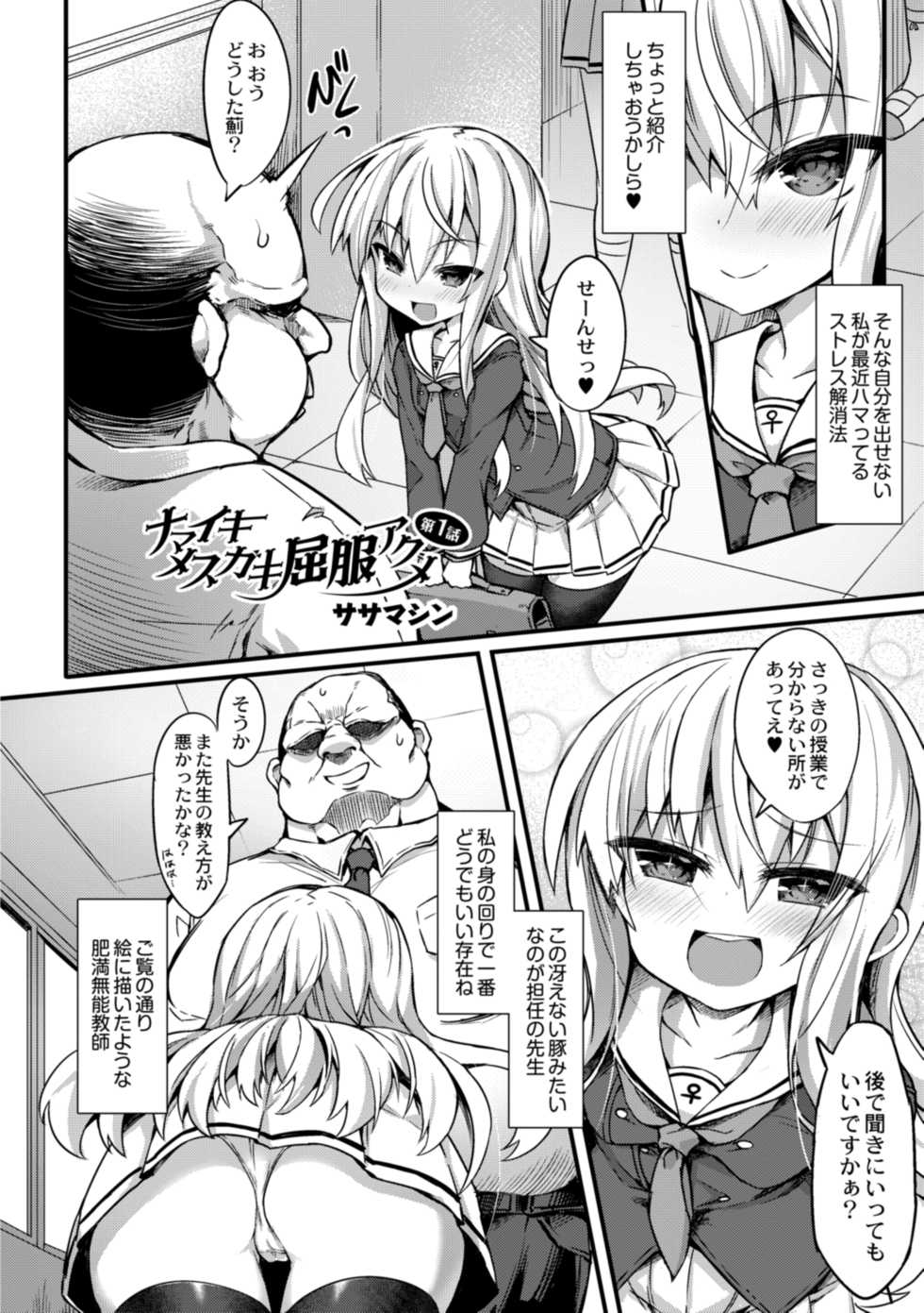 [Sasamashin] Namaiki Mesugaki Kuppuku Acme Ch. 1 - Page 4