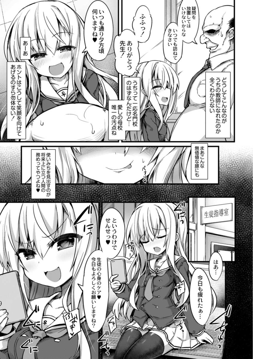 [Sasamashin] Namaiki Mesugaki Kuppuku Acme Ch. 1 - Page 5
