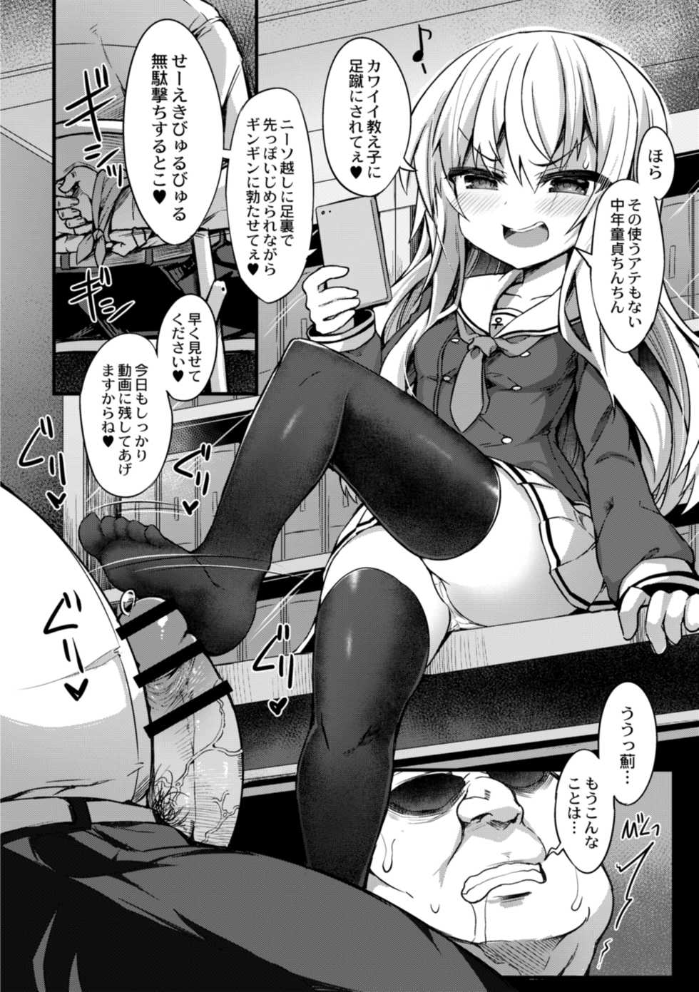 [Sasamashin] Namaiki Mesugaki Kuppuku Acme Ch. 1 - Page 6