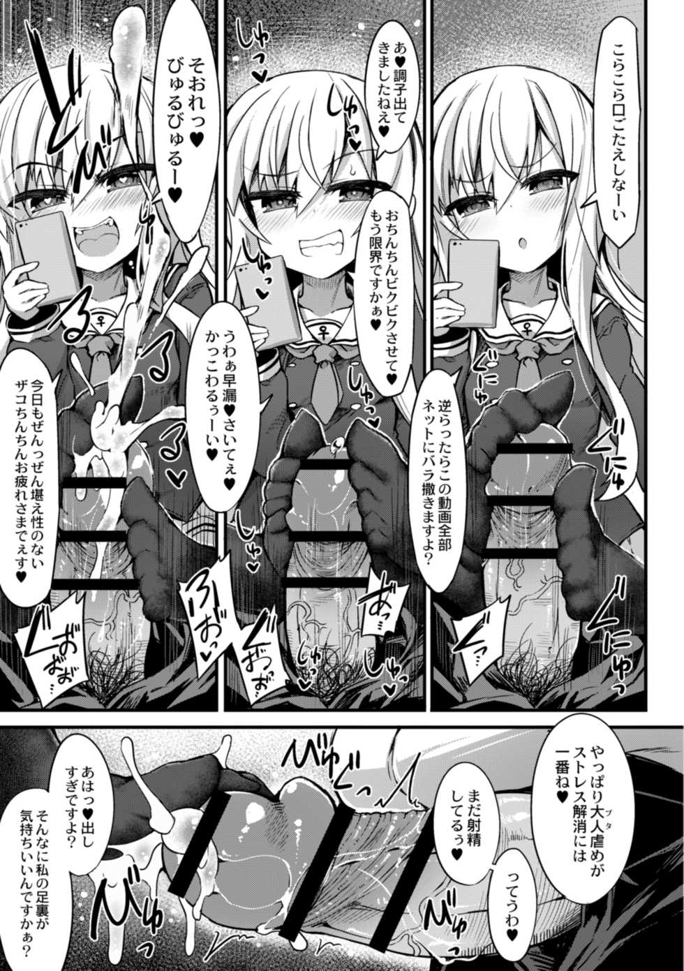 [Sasamashin] Namaiki Mesugaki Kuppuku Acme Ch. 1 - Page 7