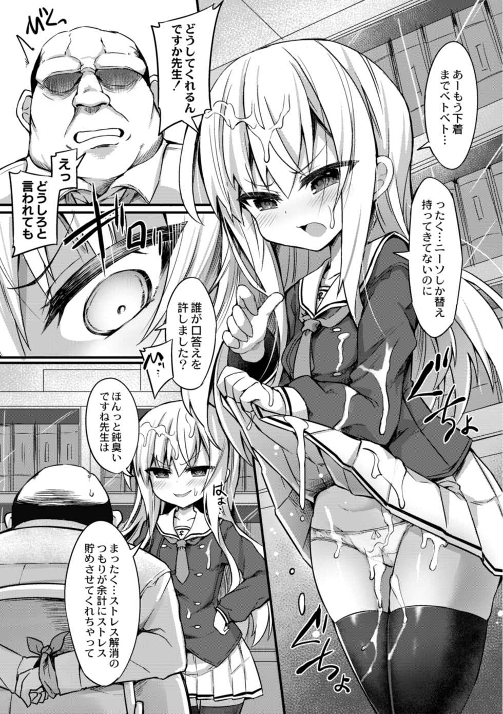 [Sasamashin] Namaiki Mesugaki Kuppuku Acme Ch. 1 - Page 9