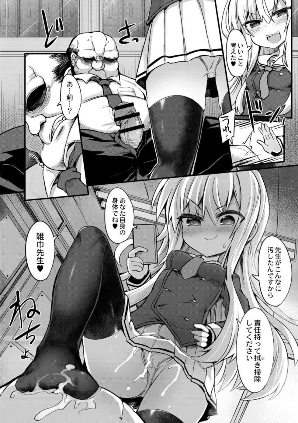 [Sasamashin] Namaiki Mesugaki Kuppuku Acme Ch. 1 - Page 10