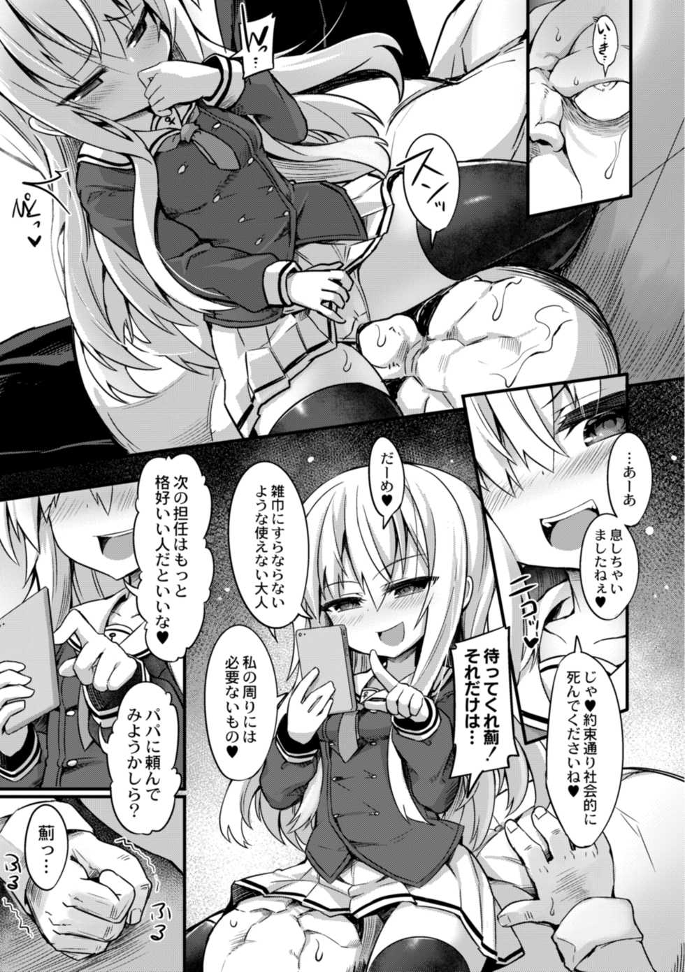 [Sasamashin] Namaiki Mesugaki Kuppuku Acme Ch. 1 - Page 13